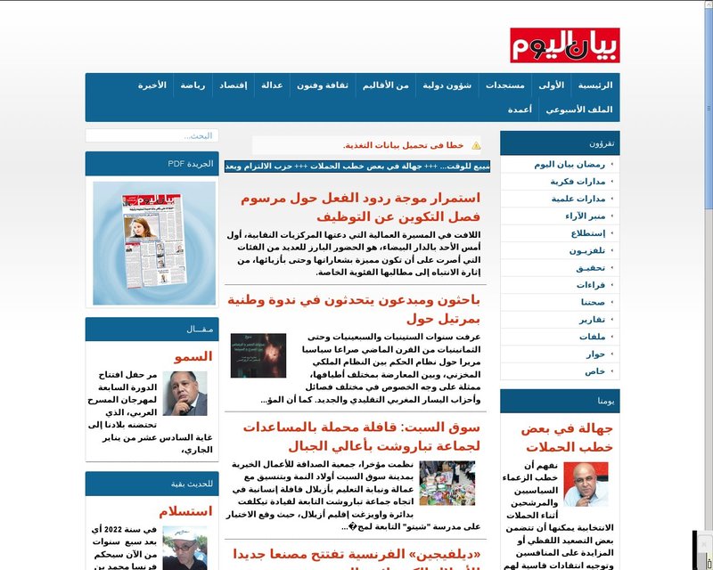 أنقر لزيارة موقع bayanealyaoume.press.ma
