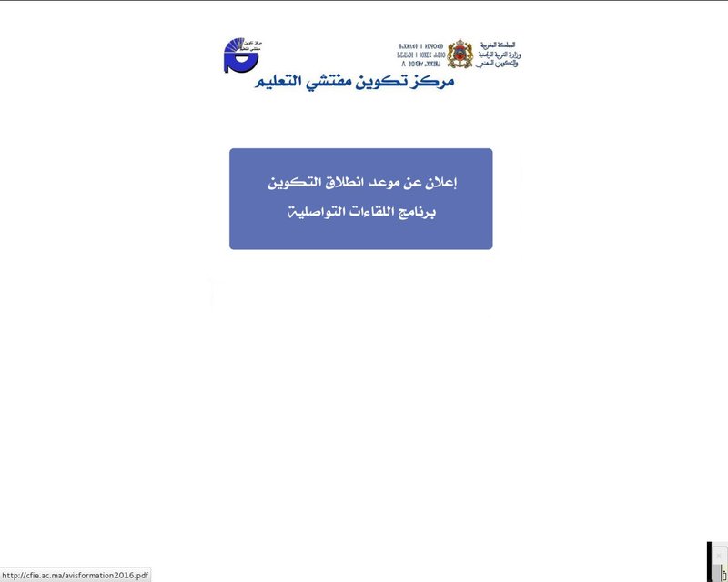 أنقر لزيارة موقع cfie.ac.ma