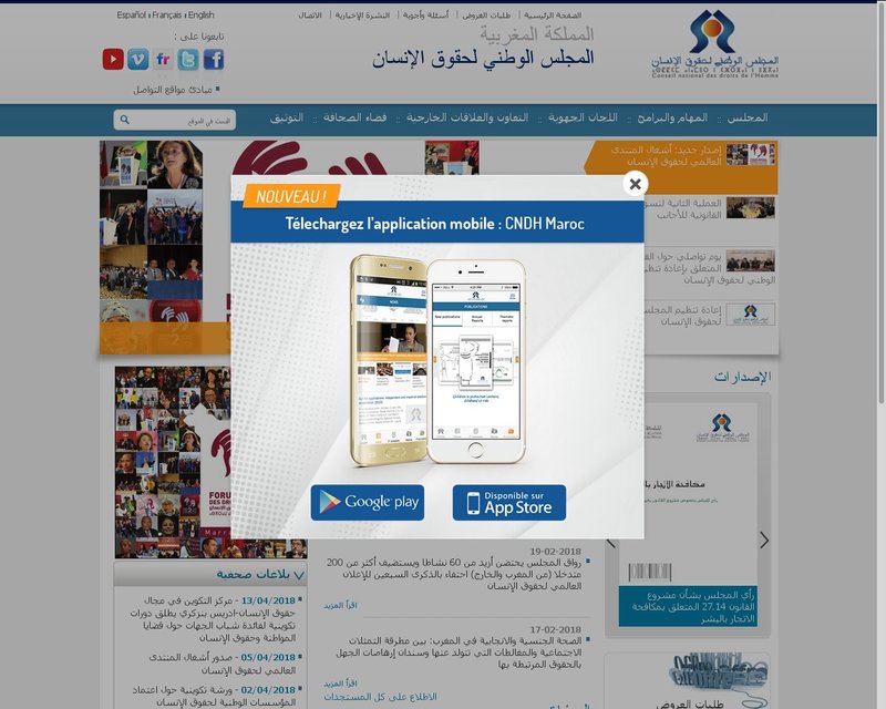 أنقر لزيارة موقع cndh.org.ma