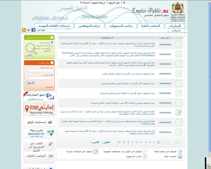 أنقر لزيارة موقع emploi-public.ma
