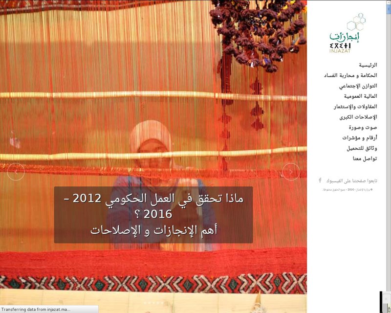 أنقر لزيارة موقع injazat.ma