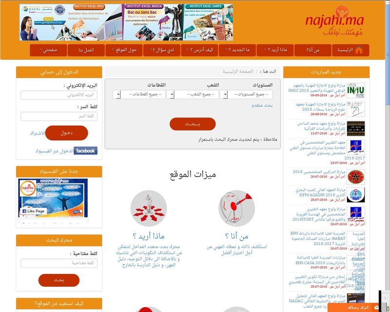 أنقر لزيارة موقع najahi.ma