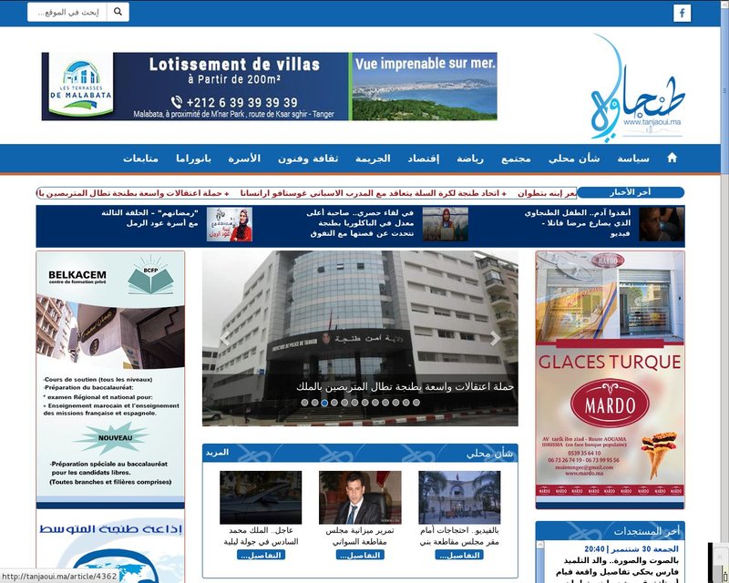 أنقر لزيارة موقع tanjaoui.ma