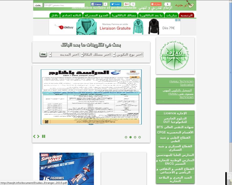 أنقر لزيارة موقع tawjih.net.ma